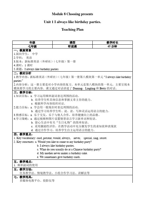 外研版七年级英语上册《 Unit 1 I always like birthday parties.》精品教案_20