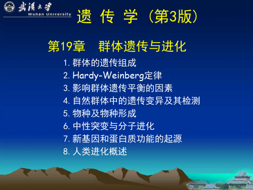 遗传学(第3版)(3)