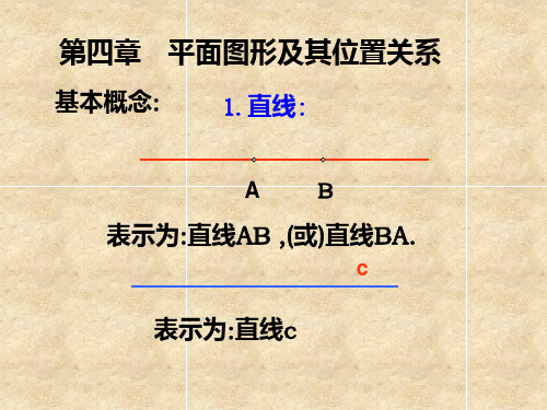 新北师大版七级数学上册第四章复习PPT课件