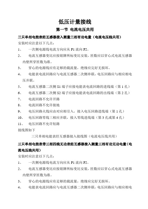 低压计量接线图