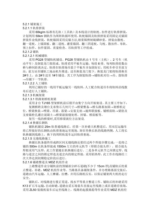 轨道铺设步骤