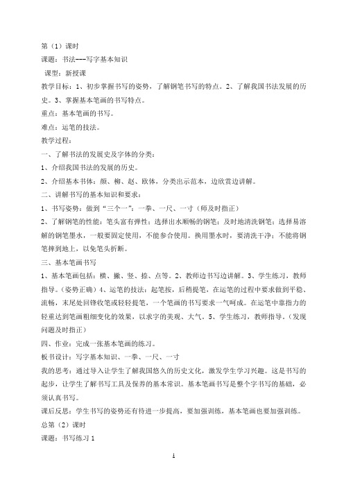 九年级语文上册 25 论语十则教案 语文版