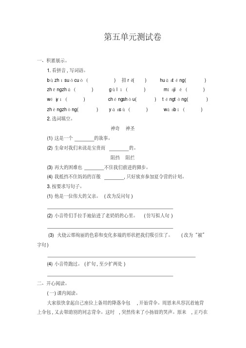 2016-2017学年第一学期吉林版四年级语文上册第五单元测试卷含答案