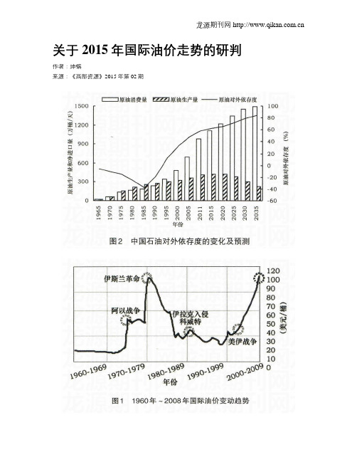 关于2015年国际油价走势的研判