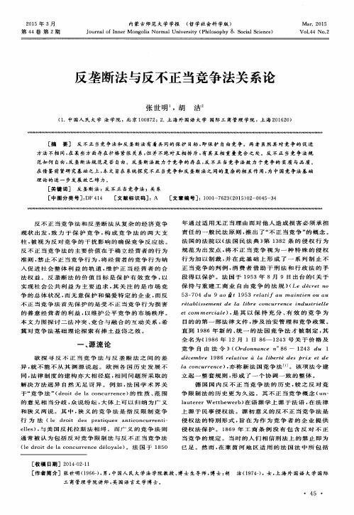 反垄断法与反不正当竞争法关系论