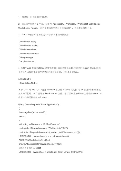 MFC操作excel