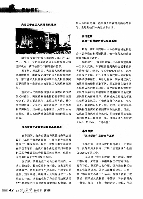 綦江区院“三项活动”启动全年工作