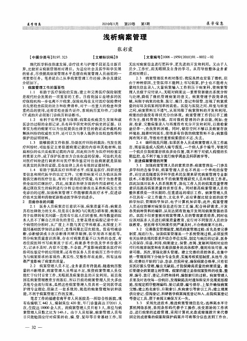 浅析病案管理