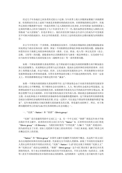 理解民族关系的新思路——少数族群问题的“去政治化”