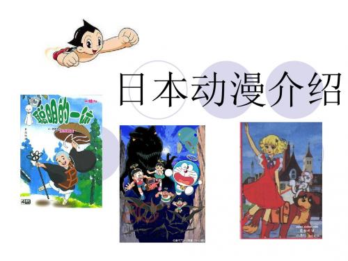 日本动漫