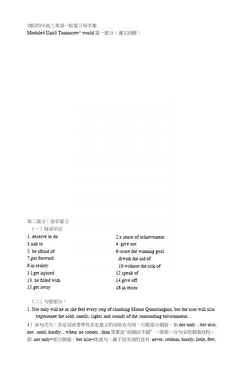 一轮复习导学案M4U3.docx