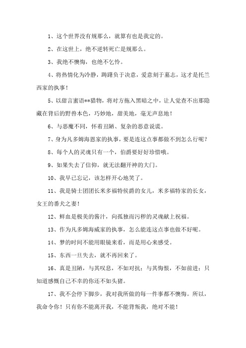 精选动漫黑执事经典语录