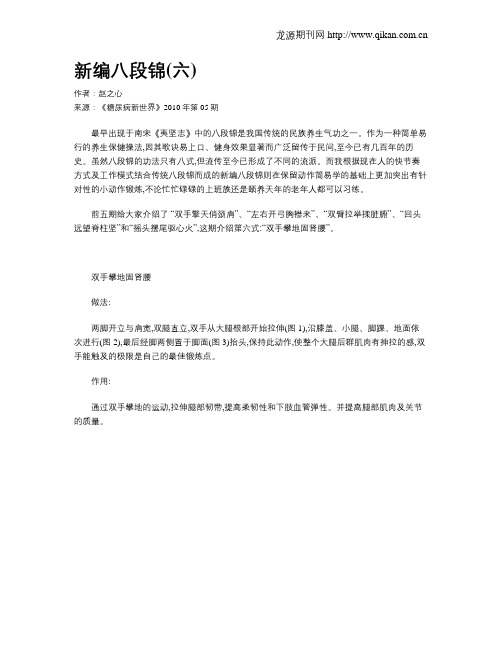 新编八段锦(六)