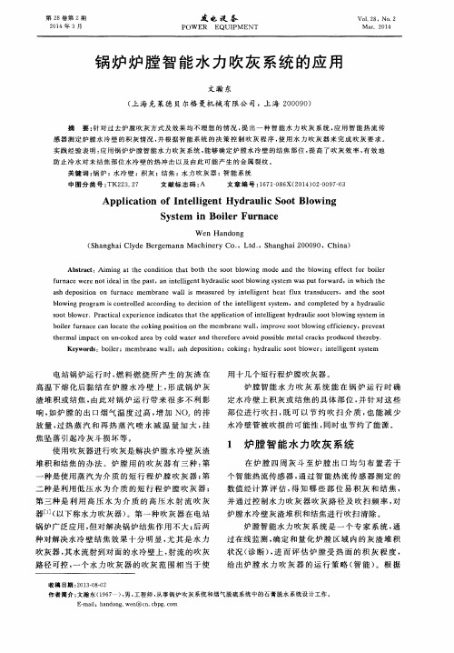 锅炉炉膛智能水力吹灰系统的应用