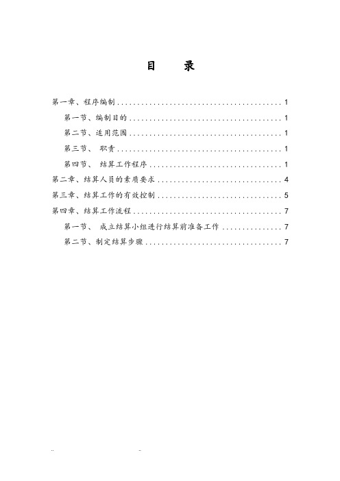 工程结算实施计划方案