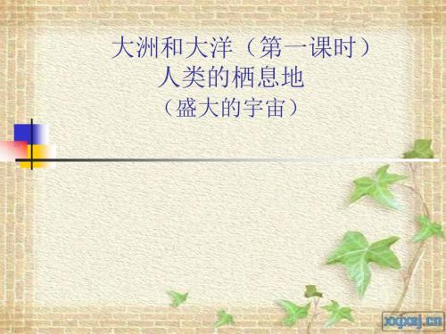 人类栖息地