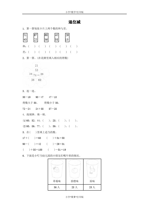 人教版-数学-二年级上册-《退位减》同步作业