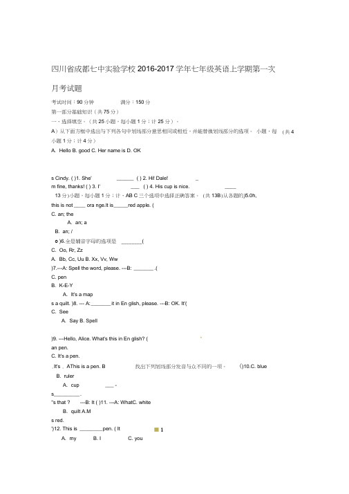 四川省成都七中实验学校七年级英语上学期第一次月考试题人教新目标版