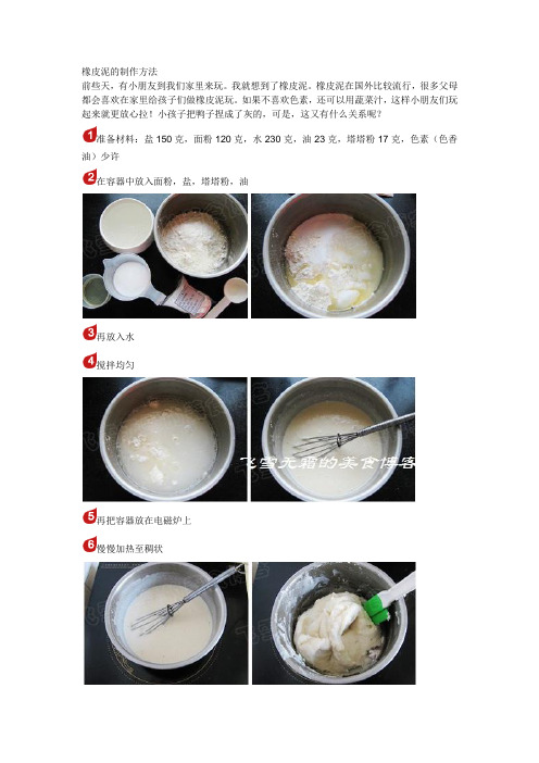 橡皮泥做法