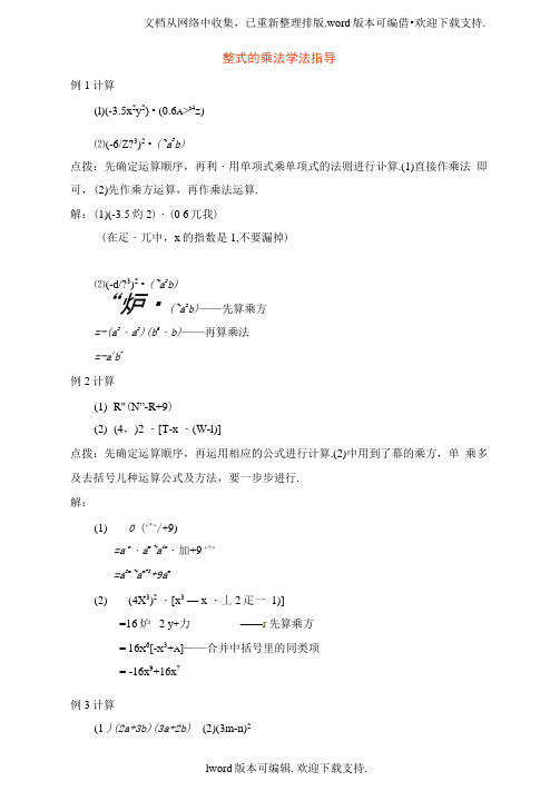 鲁教版数学六下整式的乘法学案(20201124144624)