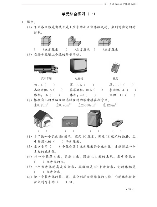 冀教版 数学同步练习册 一课一练 5年级下册(第五、六单元)-9