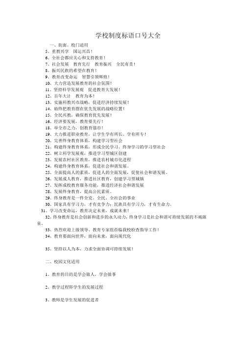 学校制度标语口号大全