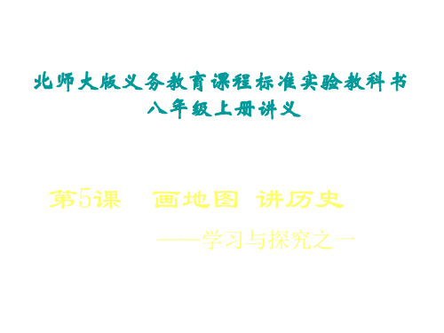 八年级历史画地图1(201911整理)