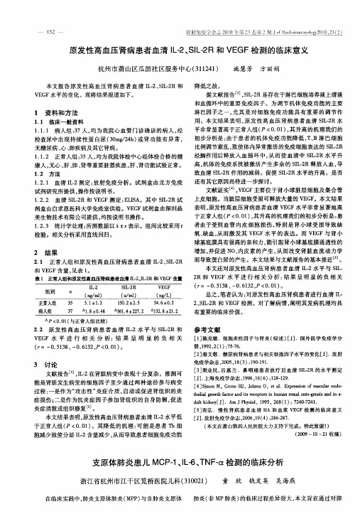 支原体肺炎患儿MCP-1、IL-6、TNF-α检测的临床分析
