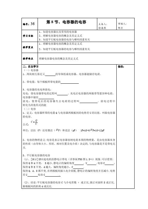 8电容器电容(表格)