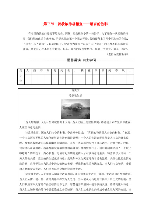 2016-2017学年高中语文第六课语言的艺术第三节淡妆浓抹总相宜-语言的色彩练习新人教版选修《语言文字应用》