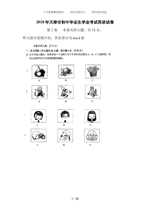 天津市初中毕业生学业考试英语试卷含答案