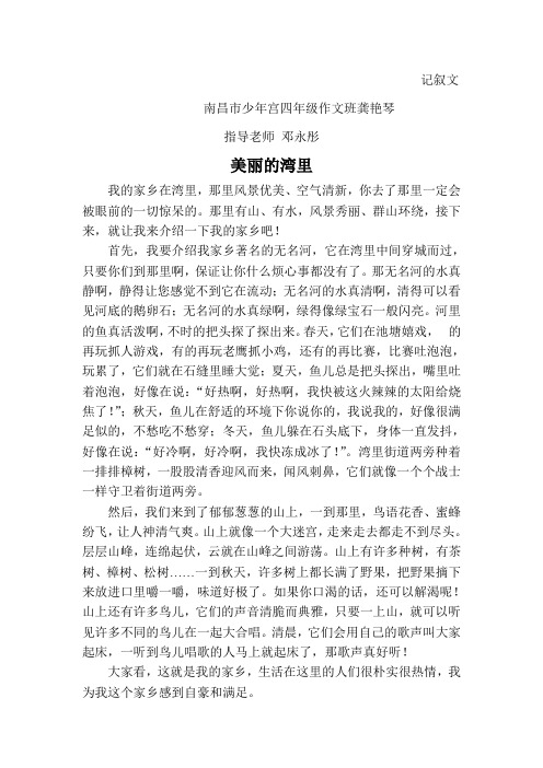美丽的湾里