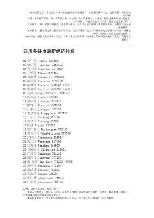 四川各县市最新经济排名