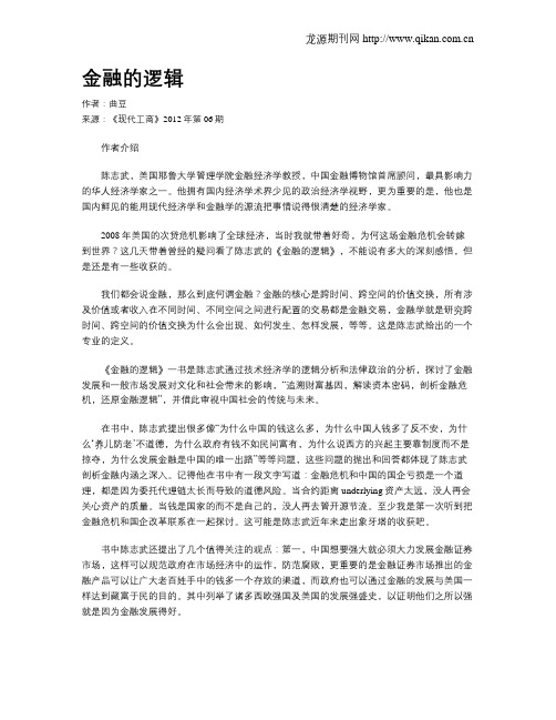 金融的逻辑