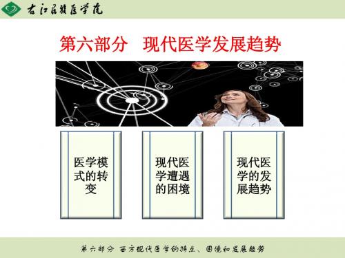 医学史(第六部分)