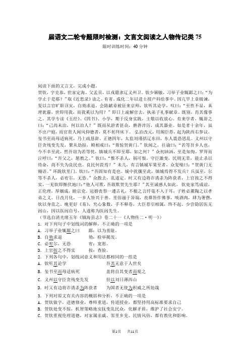 高考语文第二轮检测试题5