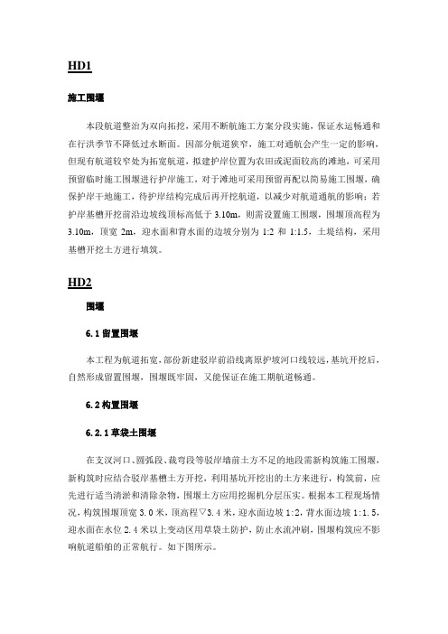 施工围堰