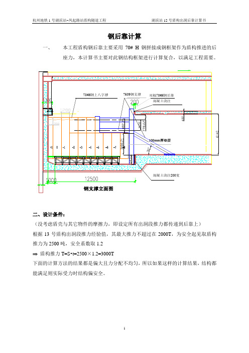 12盾构后靠计算
