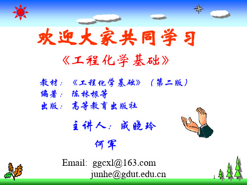 《工程化学基础》第1章