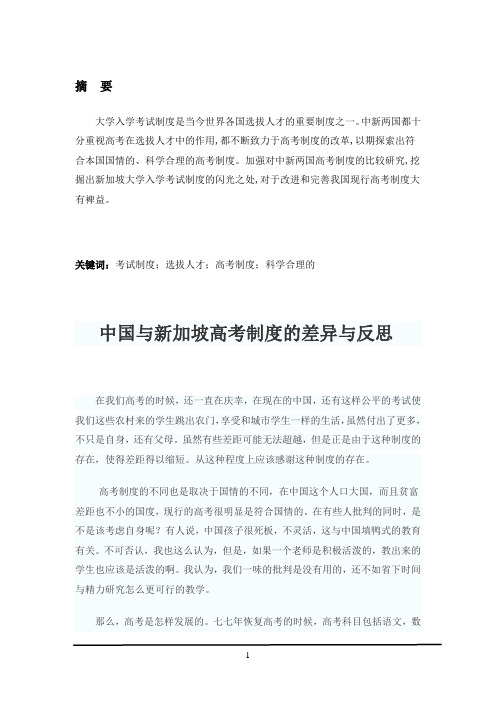 中国与新加坡高考制度差异