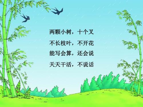 人教新课标一年级语文下册《胖乎乎的小手 7》课件.ppt