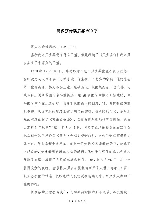 贝多芬传读后感600字