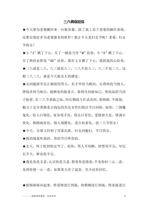 三八调侃短信