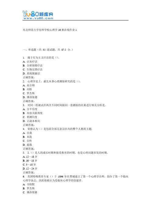 东师《学校心理学16秋在线作业1