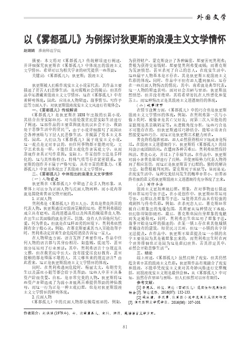 以《雾都孤儿》为例探讨狄更斯的浪漫主义文学情怀