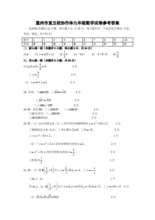 2013年第一学期数学试卷九年级参考答案