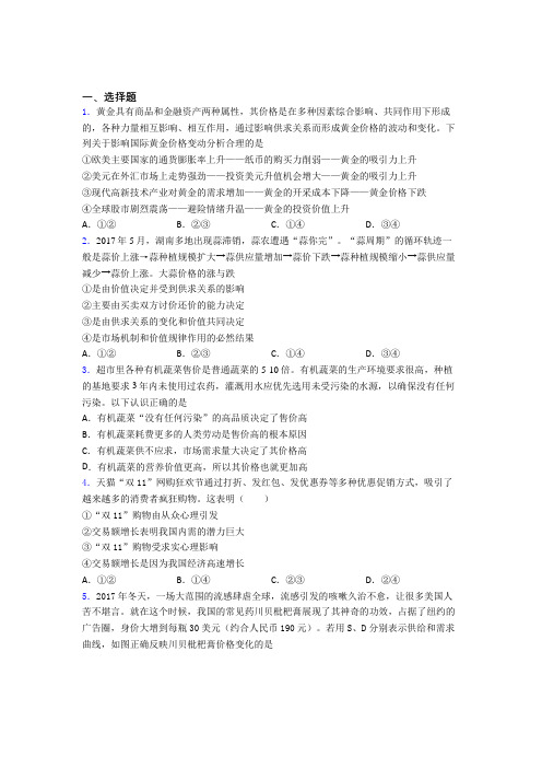 2021年时事政治—影响价格变动与差异因素的知识点总复习含解析(2)