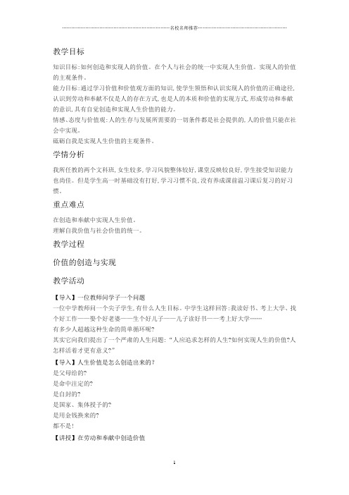 高二政治人教版必修四12.3 价值的创造与实现 名师制作优质教案