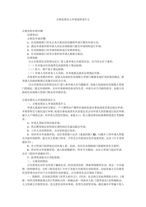 公租房要怎么申请流程是什么