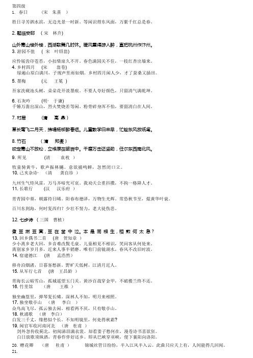 四级古诗考级